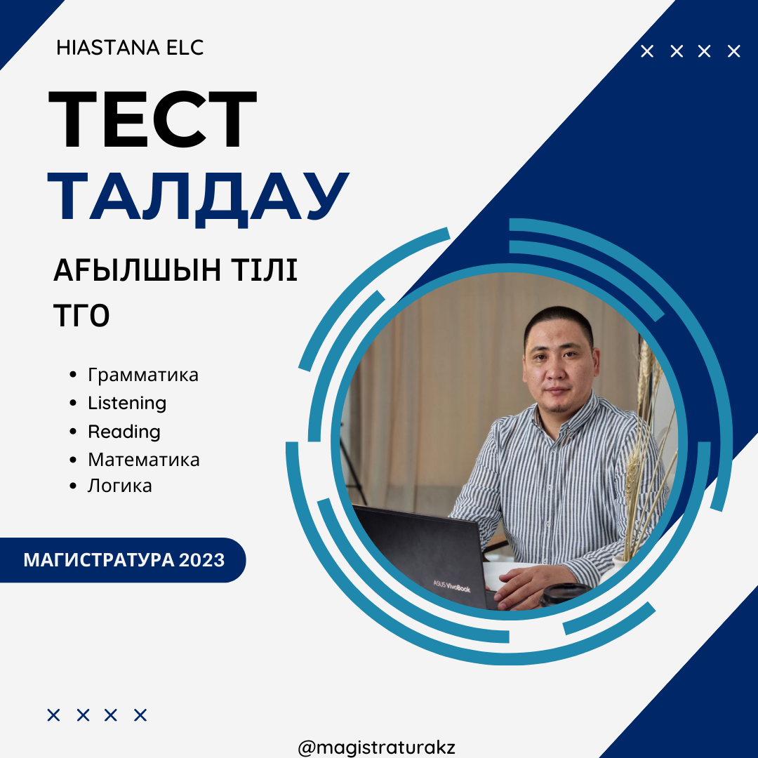 Подготовка в магистратуру – HiAstana