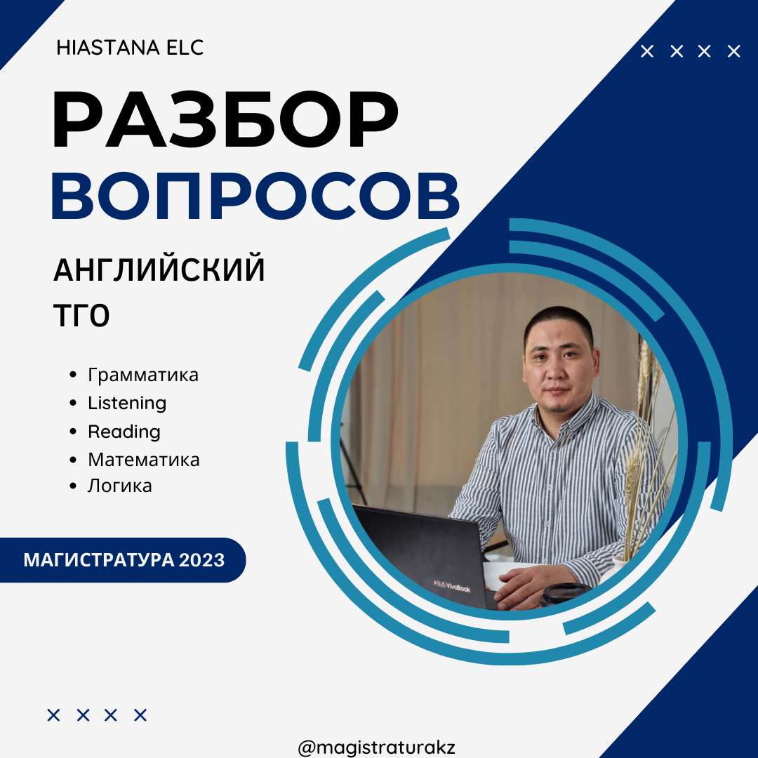 Подготовка в магистратуру – HiAstana